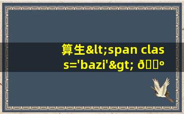 图片<span class='bazi'> 🦍 </span>